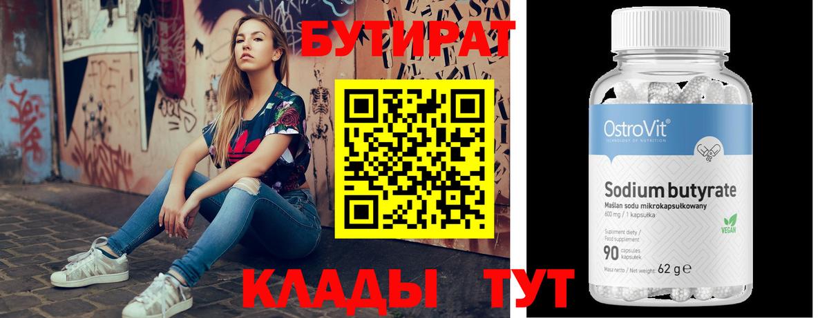 БУТИРАТ вода Волхов