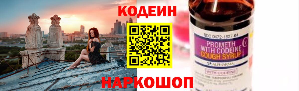 Волхов  Кодеин напиток Lean (лин)  Вход с VPN  Codein напиток Lean (лин) 