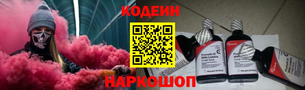 Кодеиновый сироп Lean напиток Lean (лин)  наркота  Волхов 