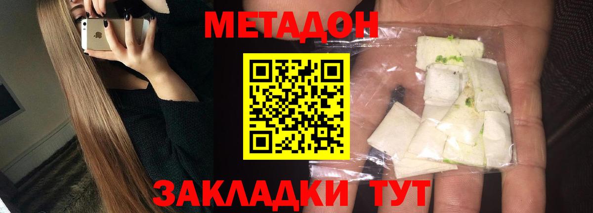 Метадон кристалл  Вход с VPN  Волхов 